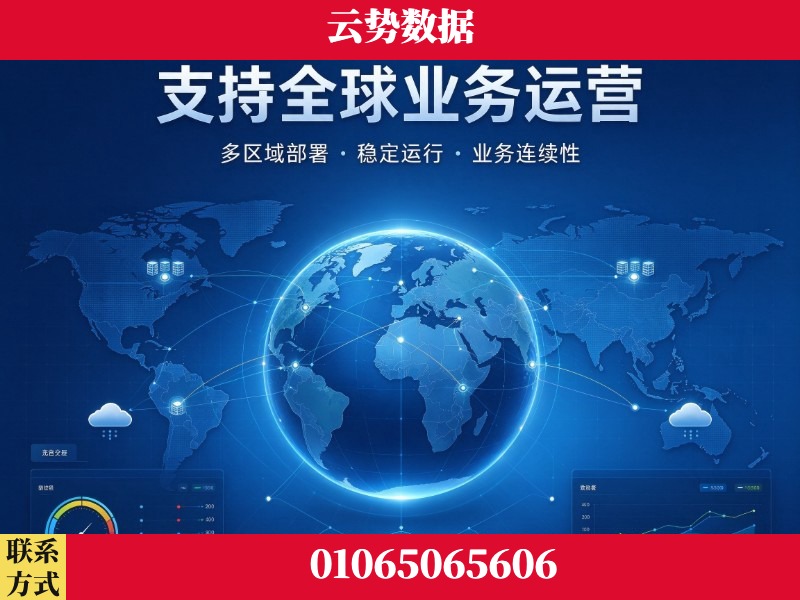 黄石-支持全球业务运营