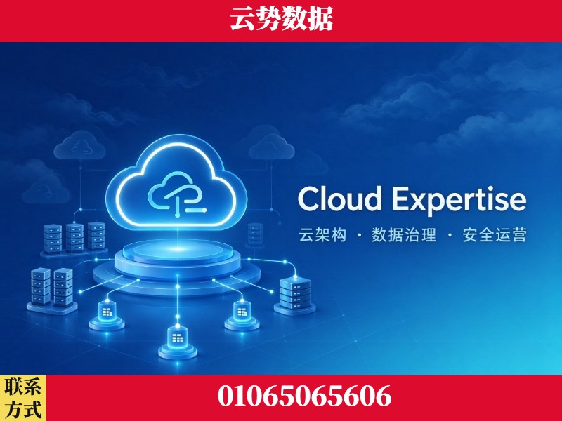 黄石-Cloud Expertise