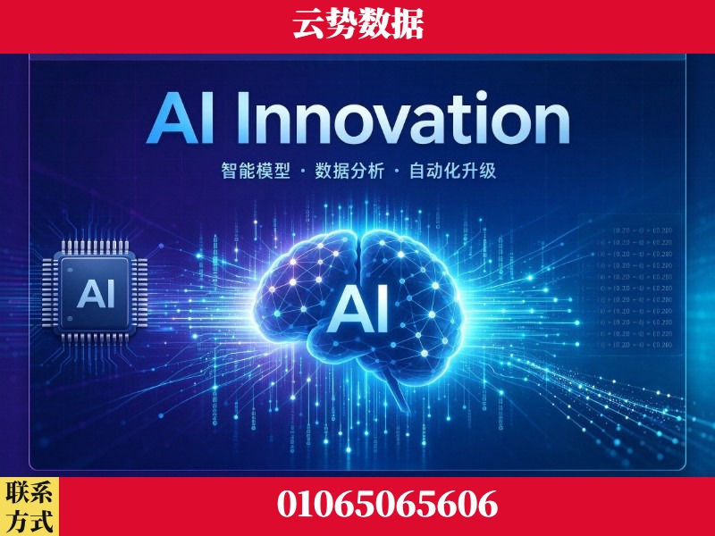 黄石-AI Innovation